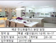 [현장출동-이슈 분양 속으로]배곧 한신휴플러스① 1순위 청약경쟁률 연연 금물…주거가치 주목해야