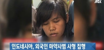 인도네시아 마약사범 8명 총살...국제적 비난 봇물