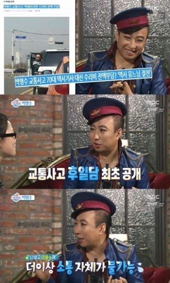 서울 교통사고 조심할 곳, 박명수도 