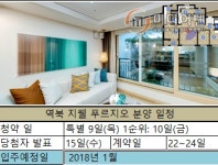 [이슈 분양 속으로-역북 지웰푸르지오①]명품 브랜드에 착한 분양가 매력