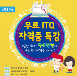 서울호서전문학교 소프트웨어과, ITQ 무료 자격증 특강 진행