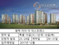 GS건설 평택 자이 더 익스프레스 쾌조 출발…1차분 청약성적표  양호