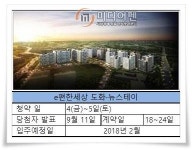 [뉴스테이 1호 르포]e편한세상 도화① 명품 뉴스테이 이 곳이 세상 편한 집