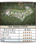 [이슈 분양-마포 자이3차①]트리플 역세권에 교육 환경 최상