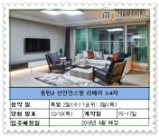 [현장 출동-동탄2 신안인스빌 리베라3~4차]특별함이 다른 쾌적성…분양가도 합리적