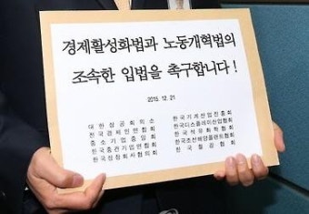 노동개혁 입법 지연 답답한 경제계…'생존 골든타임'은?