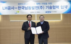 LH-한국남동발전과 기술협력 MOU