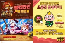 프렌즈팝·주사위의신 발렌타인데이 이벤트 즐길 준비 OK?