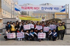 달성경찰서, 새학기 학교폭력 예방 합동 릴레이 캠페인