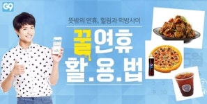 고속도로 교통상황 난 관심없소…방콕족 위한 미스터피자·BHC치킨 쿠폰 눈길