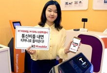 KT M모바일, 통신비 내면 티머니로 쏙