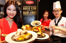빕스, 화려한 불꽃 플람베 스테이크 출시