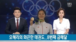 태권도 오혜리 금메달, 네티즌 금빛 발차기 멋져 가장 시원한 경기 극찬 이어져