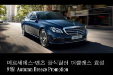 더클래스효성, 가족과 함께하는 9월 가을바람 프로모션