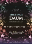 ‘신인의 위한 콘서트!’ ‘The Stage 다음(多音)’ 3번째 공연 개최