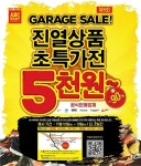 ABC마트, 주말 게라지 세일 행사 진행…초저가 대방출