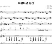 신대철 아버지의 노래 아름다운 강산을 부를 자격은?