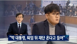 바른언론연대 최순실 태블릿PC, 음해·추측 보도로 여론선동 말라