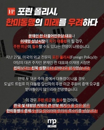 김문수, 주한미군 감축 관련 이재명에 사과하고 확고한 입장 필요