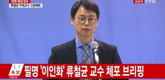 필명 이인화, 류철균 이대교수 소설 '인간의 길'...누리꾼 