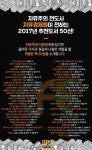 자유경제원이 전하는 자유주의 시장경제 2017 추천도서