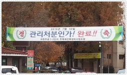 침체 과천 재건축, 11·3 대책 극복할까…올해 분양 단지 전망은
