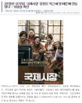 영화 국제시장이 정부외압으로 만들어졌다고?