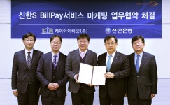 신한은행, 신한S-BillPay 서비스 출시