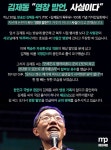 [MP카드뉴스]김제동 13일 영창 발언, 사실이다