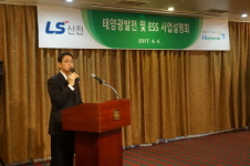 LS산전, 맞춤형 태양광 연계 ESS 솔루션으로 고객 시선 집중