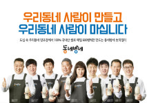 배상면주가, 동네 이름 내건 동네방네양조장 사업 개시