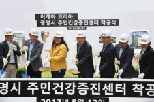 이케아코리아, 광명시 주민건강증진센터 착공식 개최