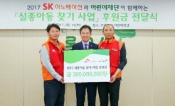 SK이노베이션 노사, 실종아동찾기‘후원금’3억원 전달