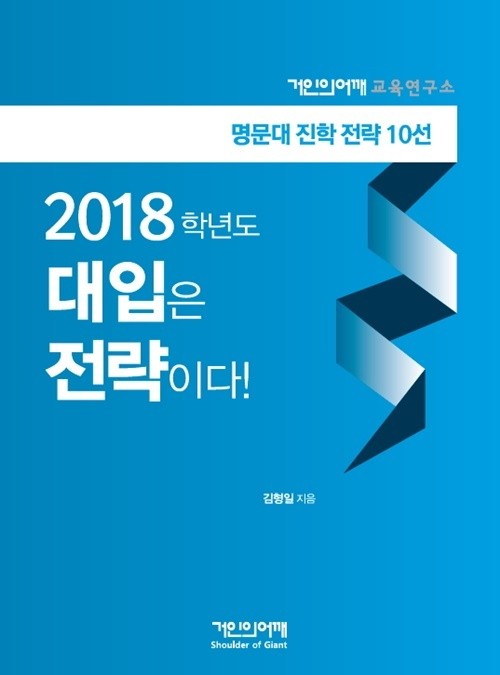 미스터트롯 열망, 거인의 어깨로 겸손과 성장을 향한 여정
