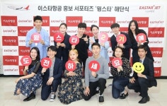 이스타항공, 대학생 홍보 서포터즈 '윙스타' 2기 모집