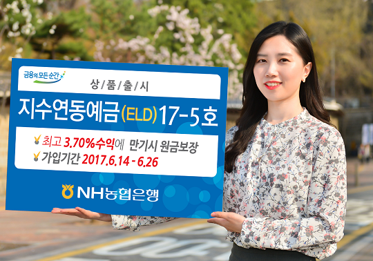 NH농협은행, 안정적인 수익과 코스피 200 지수 변동으로 추가 수익 기대하는 ELD 25-6호 상품 출시