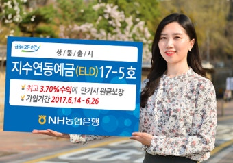 NH농협은행, '최고수익 3.7%' 지수연동예금 출시