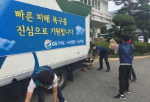 GS리테일, 폭우 피해 입은 청주시에 구호물품 전달