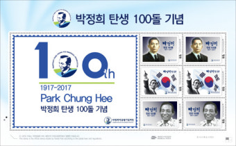박정희기념재단, '박정희 대통령 탄생 100돌 기념우표' 발매