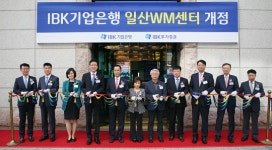 기업은행, 일산 WM센터 복합점포 오픈