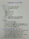 박정희의 공과 어떻게 계승할 것인가 탄생100주년 기념 토론회