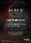 사드반대 이면 밝힌 영화 성주 붉은 달, 국회시사회 열린다