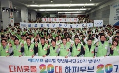 현대차그룹, 해피무브 글로벌 청년봉사단 20기 발대식