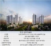 금호건설, 한강 금호어울림 견본주택 12일 개관