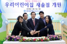 우리은행, 우리어린이집 ‘새솔점’ 개원