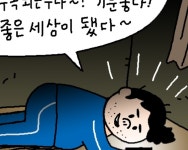 [윤서인의 미펜툰]좋은 세상