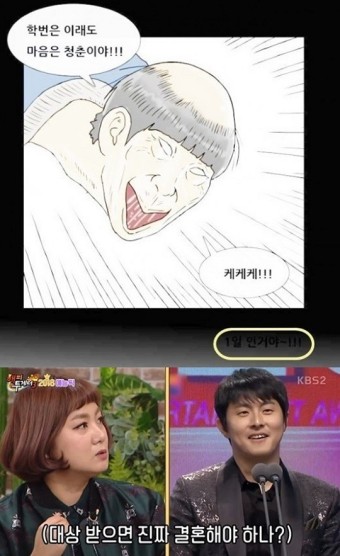 기안84·박나래, 웹툰 '복학왕' 속 숨은 문구 '1일인 거야'로 때아닌 열애설