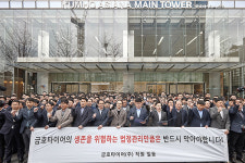 금호타이어, 일반직 대표단 해외매각 찬성…법정관리 피해야