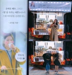 밥 잘 사주는 예쁜 누나 손예진에겐 밥차 보내주는 훈남 오빠 소지섭 있다