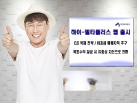 하이투자증권, 하이-델타플러스 랩 출시…비과세 매매차익 추구